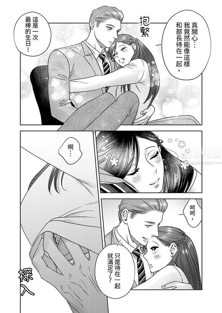 部长大叔狡猾且精力绝伦~仅限于週末的恋爱，开始了，第11話，第 12 页
