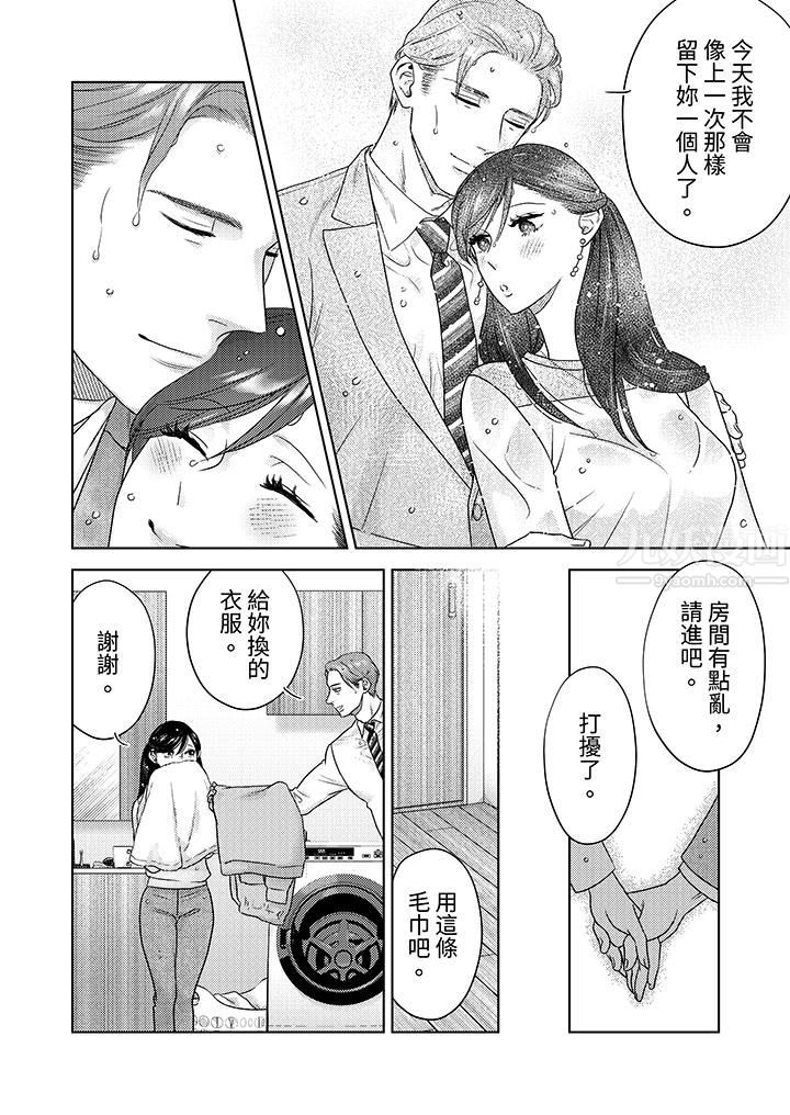 部长大叔狡猾且精力绝伦~仅限于週末的恋爱，开始了，第12話，第 5 页