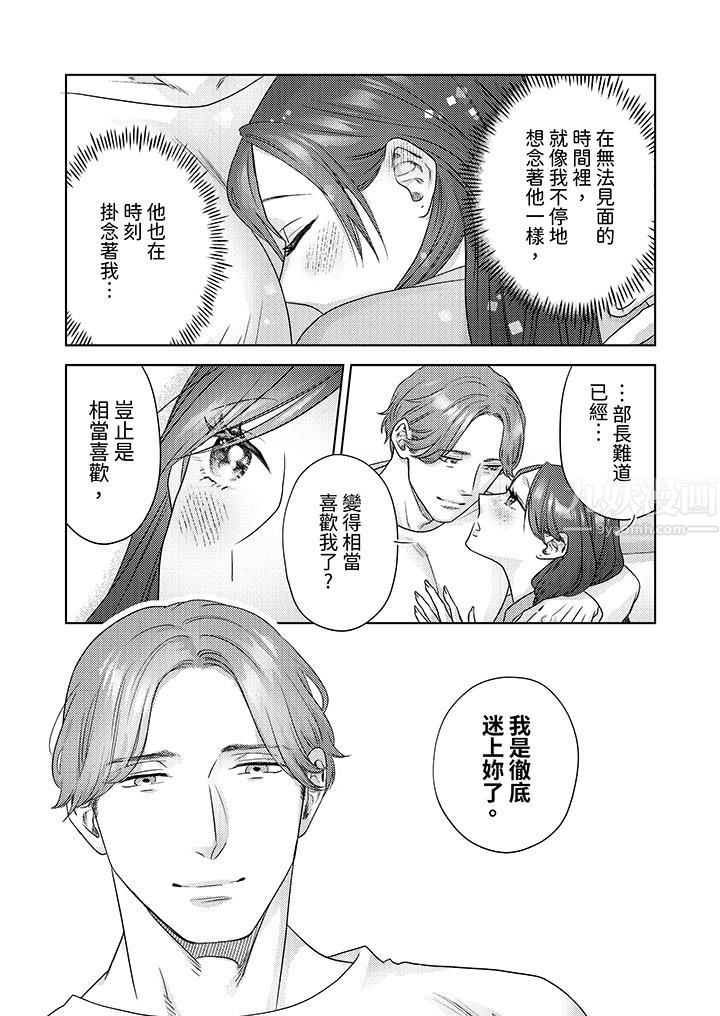 部长大叔狡猾且精力绝伦~仅限于週末的恋爱，开始了，第12話，第 11 页