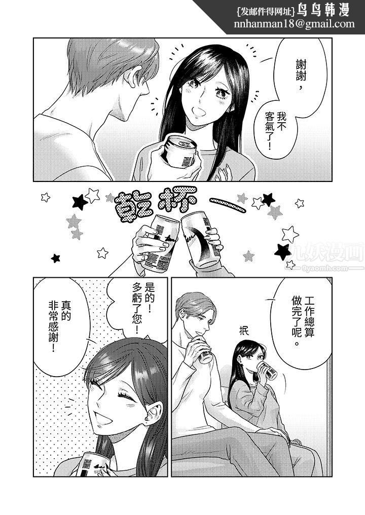部长大叔狡猾且精力绝伦~仅限于週末的恋爱，开始了，第12話，第 8 页