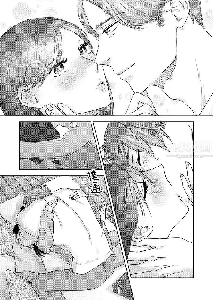 部长大叔狡猾且精力绝伦~仅限于週末的恋爱，开始了，第12話，第 12 页
