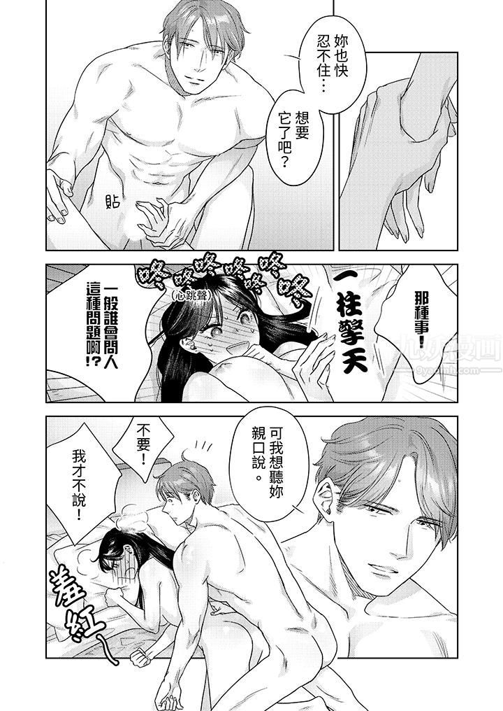 部长大叔狡猾且精力绝伦~仅限于週末的恋爱，开始了，第13話，第 5 页