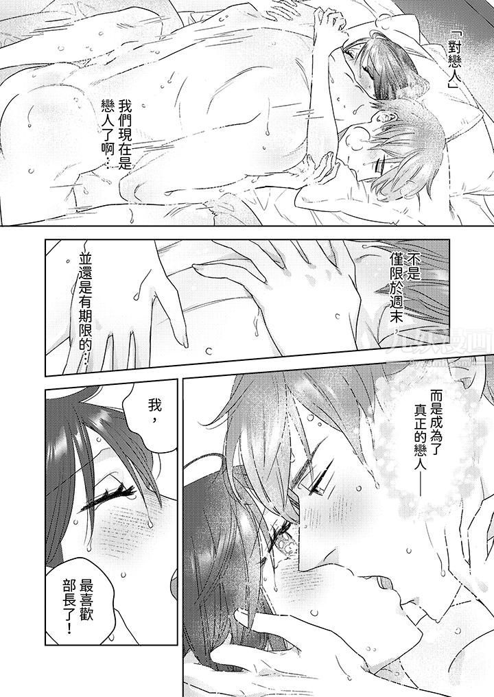 部长大叔狡猾且精力绝伦~仅限于週末的恋爱，开始了，第13話，第 11 页