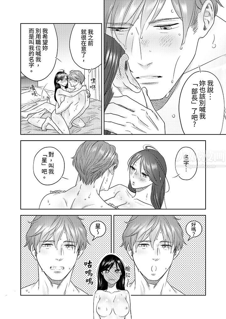 部长大叔狡猾且精力绝伦~仅限于週末的恋爱，开始了，第13話，第 12 页