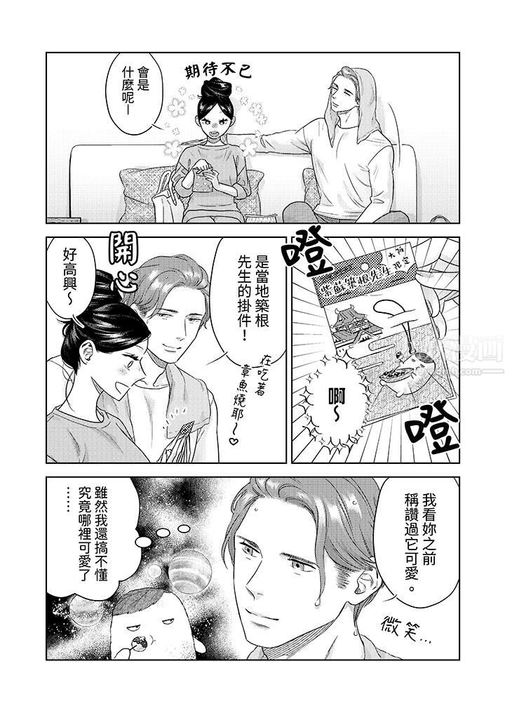 部长大叔狡猾且精力绝伦~仅限于週末的恋爱，开始了，第14話，第 5 页