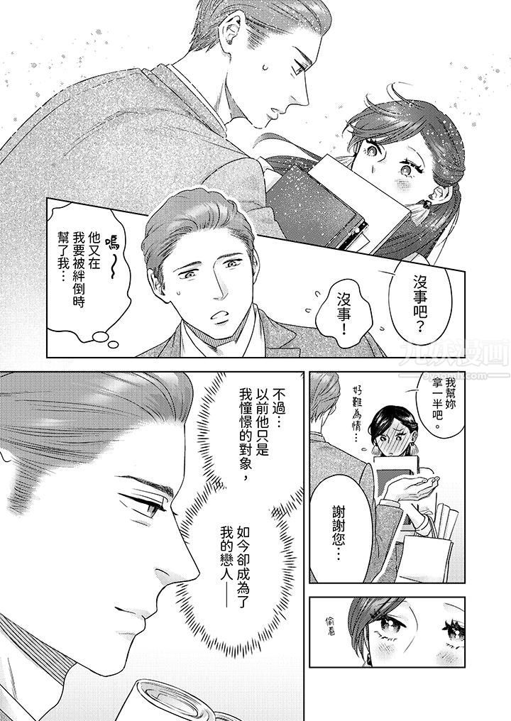 部长大叔狡猾且精力绝伦~仅限于週末的恋爱，开始了，第14話，第 11 页