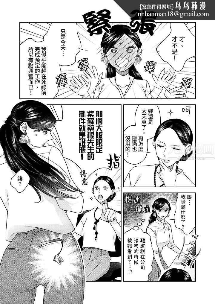 部长大叔狡猾且精力绝伦~仅限于週末的恋爱，开始了，第14話，第 8 页