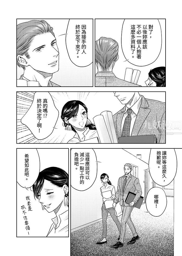 部长大叔狡猾且精力绝伦~仅限于週末的恋爱，开始了，第14話，第 12 页