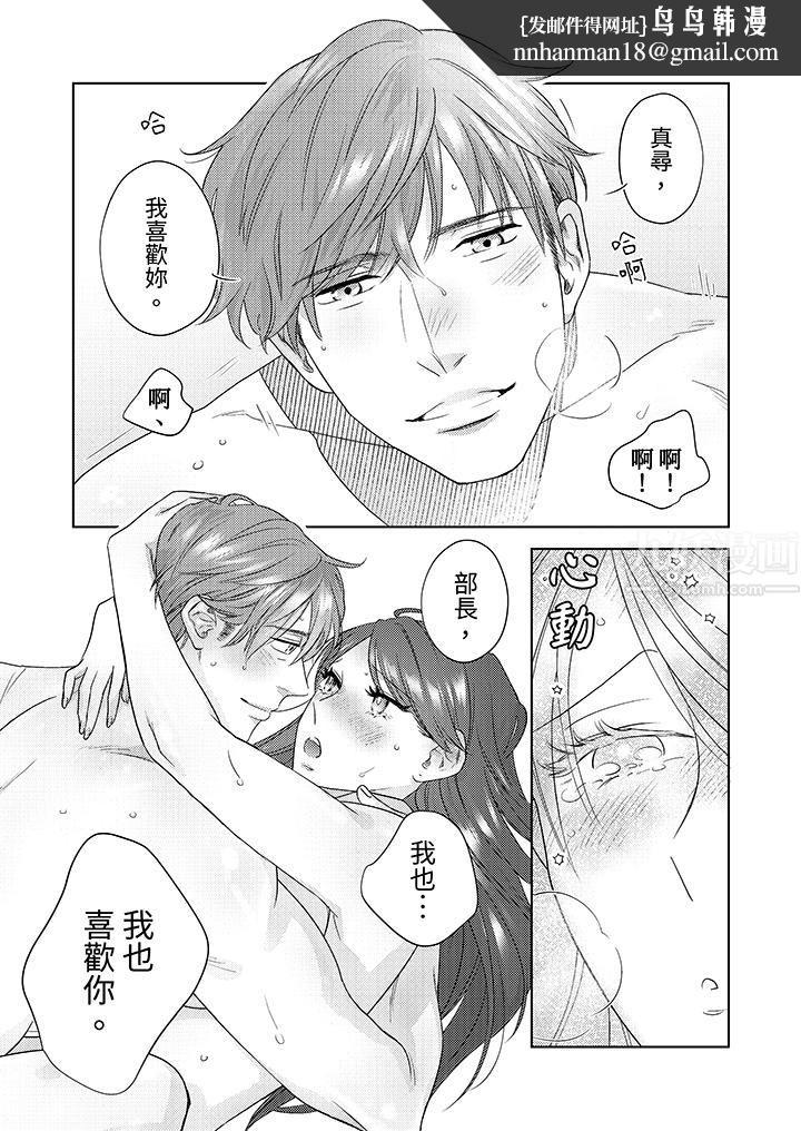 部长大叔狡猾且精力绝伦~仅限于週末的恋爱，开始了，第15話，第 8 页