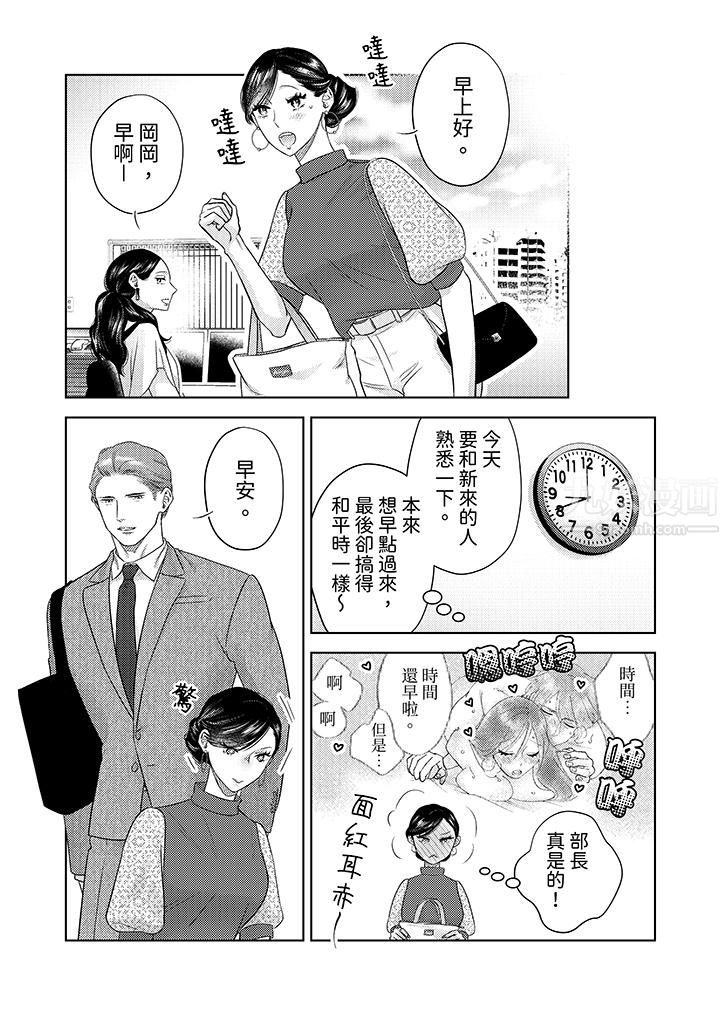 部长大叔狡猾且精力绝伦~仅限于週末的恋爱，开始了，第15話，第 12 页