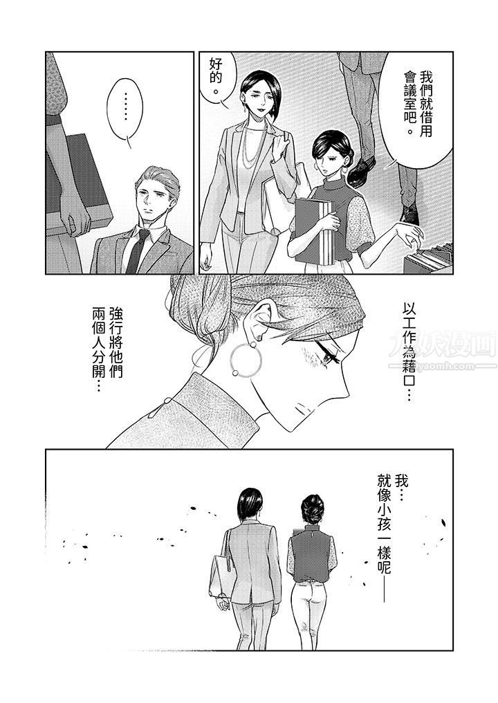 部长大叔狡猾且精力绝伦~仅限于週末的恋爱，开始了，第16話，第 5 页