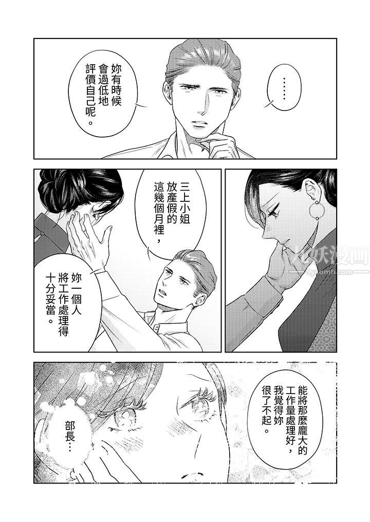 部长大叔狡猾且精力绝伦~仅限于週末的恋爱，开始了，第16話，第 11 页