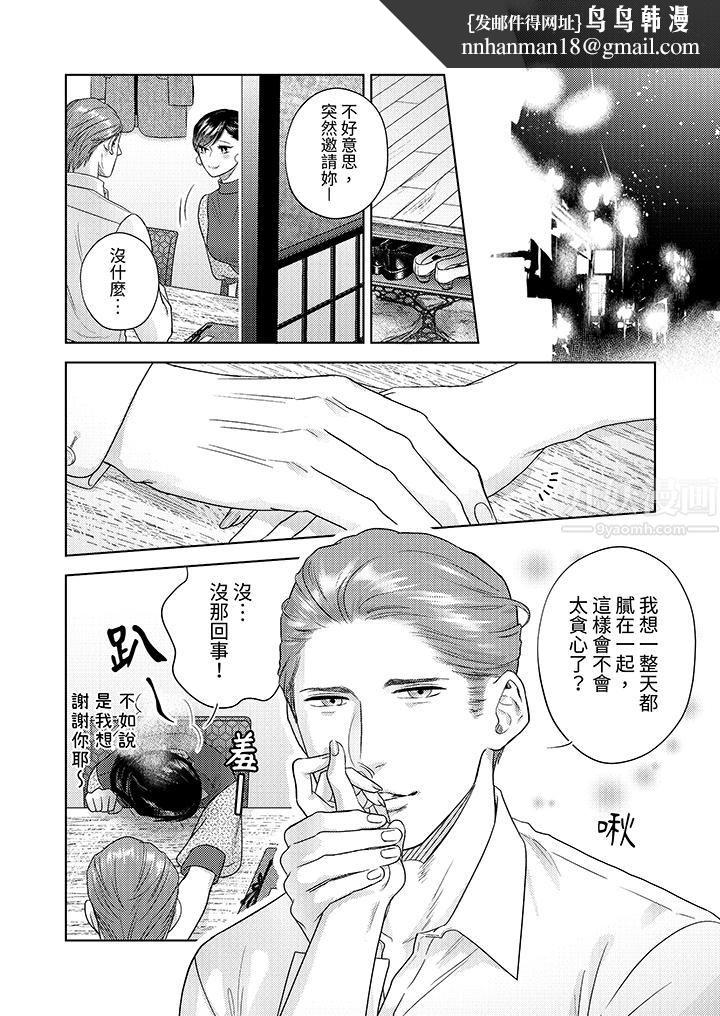 部长大叔狡猾且精力绝伦~仅限于週末的恋爱，开始了，第16話，第 8 页