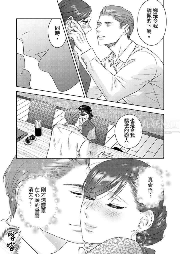 部长大叔狡猾且精力绝伦~仅限于週末的恋爱，开始了，第16話，第 12 页