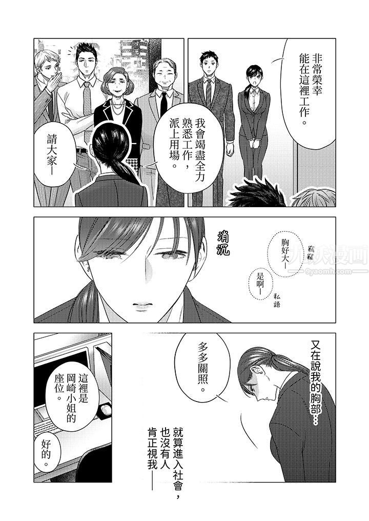 部长大叔狡猾且精力绝伦~仅限于週末的恋爱，开始了，第17話，第 5 页