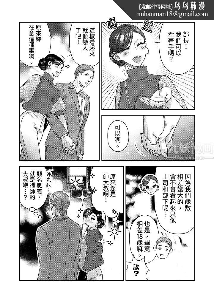 部长大叔狡猾且精力绝伦~仅限于週末的恋爱，开始了，第17話，第 8 页