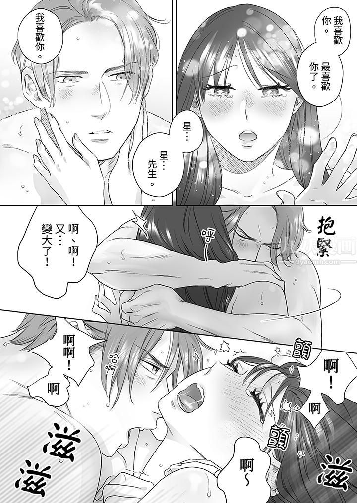 部长大叔狡猾且精力绝伦~仅限于週末的恋爱，开始了，第18話，第 5 页