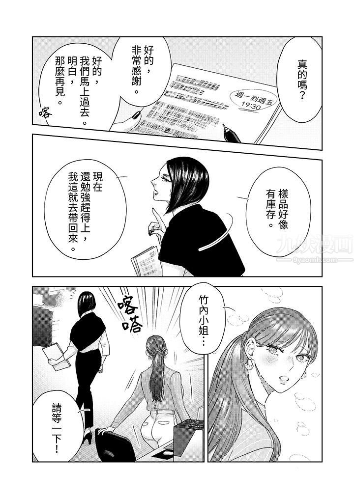 部长大叔狡猾且精力绝伦~仅限于週末的恋爱，开始了，第18話，第 11 页