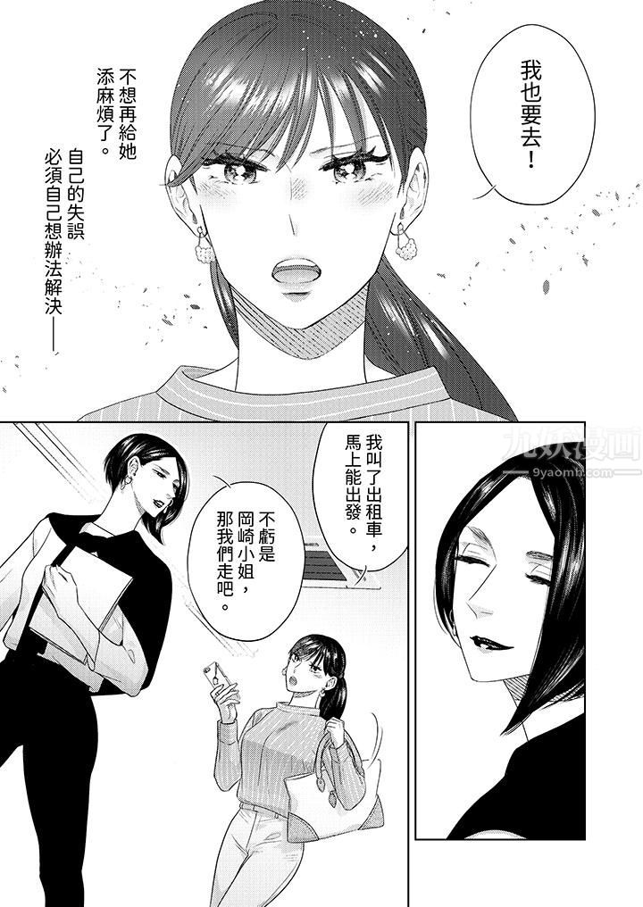 部长大叔狡猾且精力绝伦~仅限于週末的恋爱，开始了，第18話，第 12 页