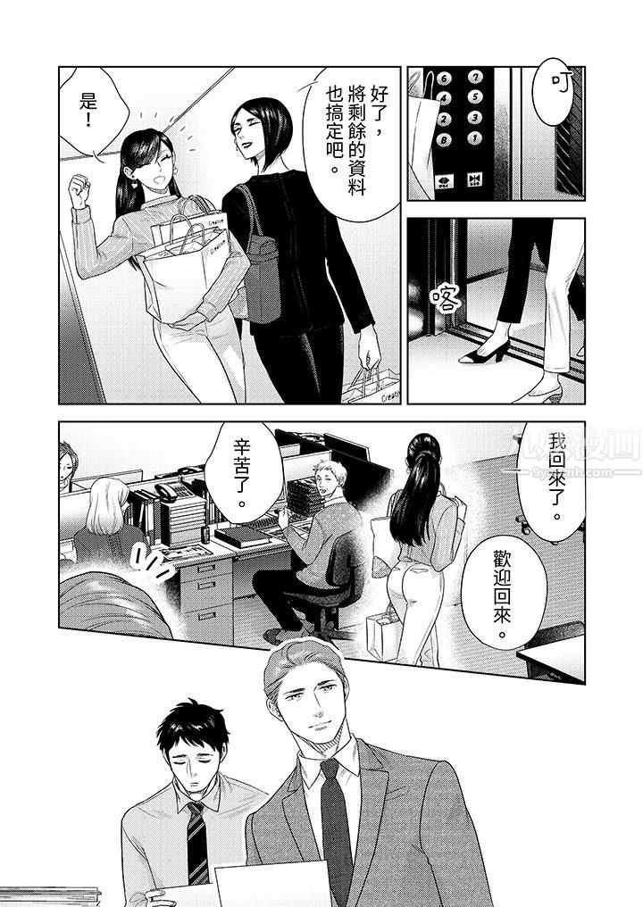 部长大叔狡猾且精力绝伦~仅限于週末的恋爱，开始了，第19話，第 5 页