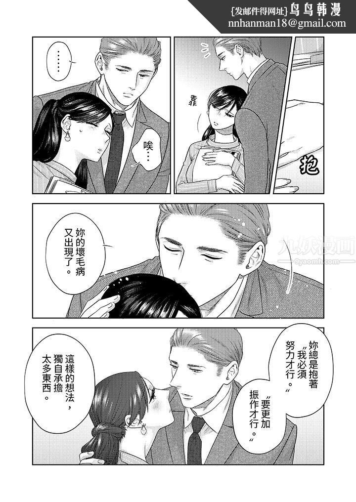 部长大叔狡猾且精力绝伦~仅限于週末的恋爱，开始了，第19話，第 8 页