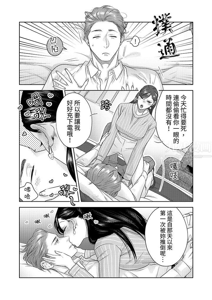 部长大叔狡猾且精力绝伦~仅限于週末的恋爱，开始了，第19話，第 12 页