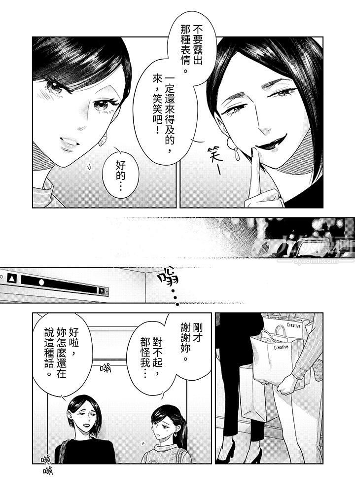 部长大叔狡猾且精力绝伦~仅限于週末的恋爱，开始了，第19話，第 3 页
