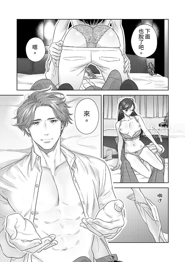 部长大叔狡猾且精力绝伦~仅限于週末的恋爱，开始了，第20話，第 11 页