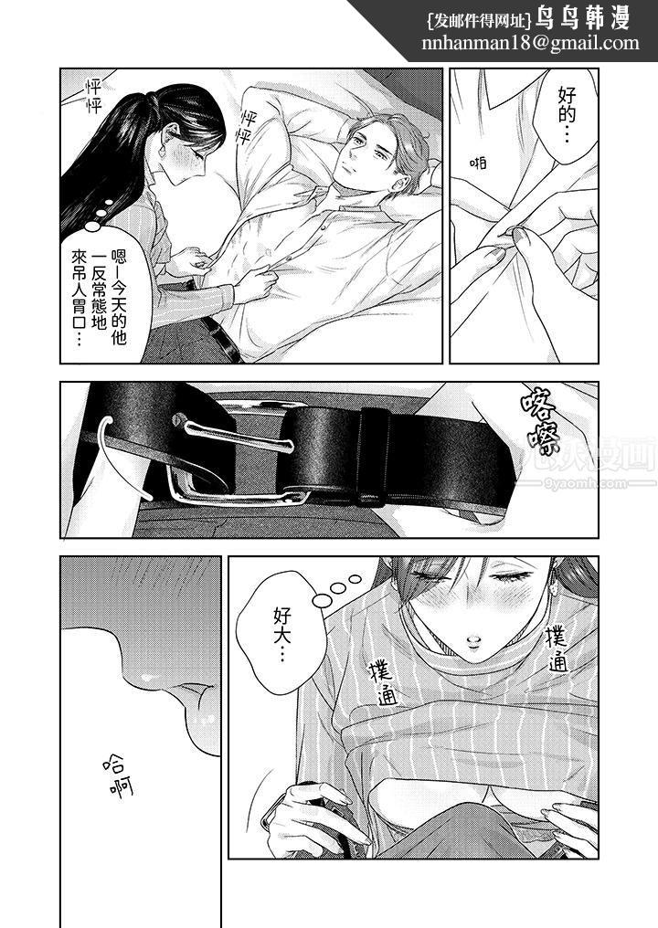部长大叔狡猾且精力绝伦~仅限于週末的恋爱，开始了，第20話，第 8 页