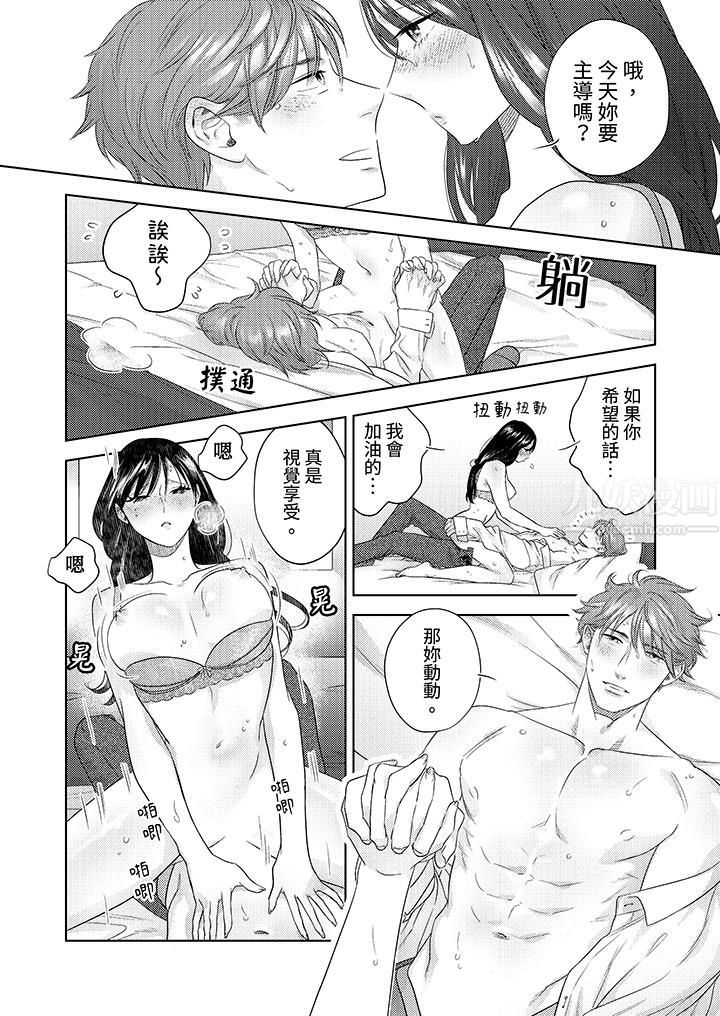 部长大叔狡猾且精力绝伦~仅限于週末的恋爱，开始了，第21話，第 11 页
