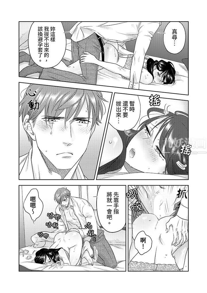 部长大叔狡猾且精力绝伦~仅限于週末的恋爱，开始了，第21話，第 3 页