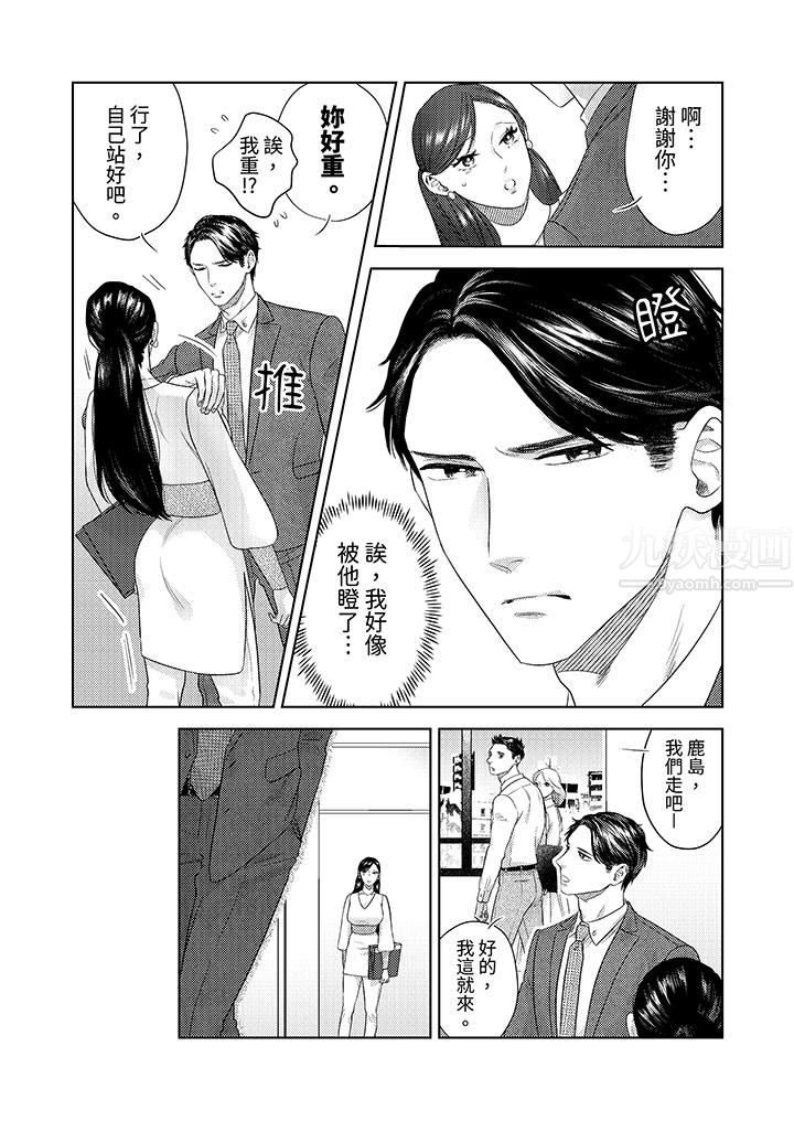 部长大叔狡猾且精力绝伦~仅限于週末的恋爱，开始了，第22話，第 5 页