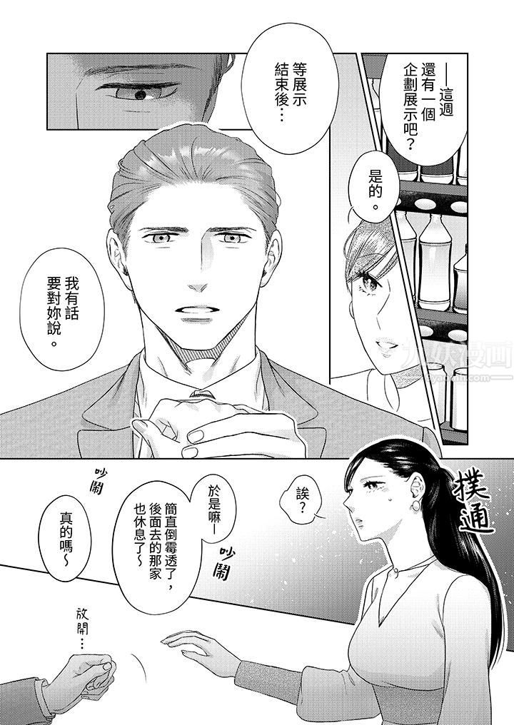 部长大叔狡猾且精力绝伦~仅限于週末的恋爱，开始了，第22話，第 11 页