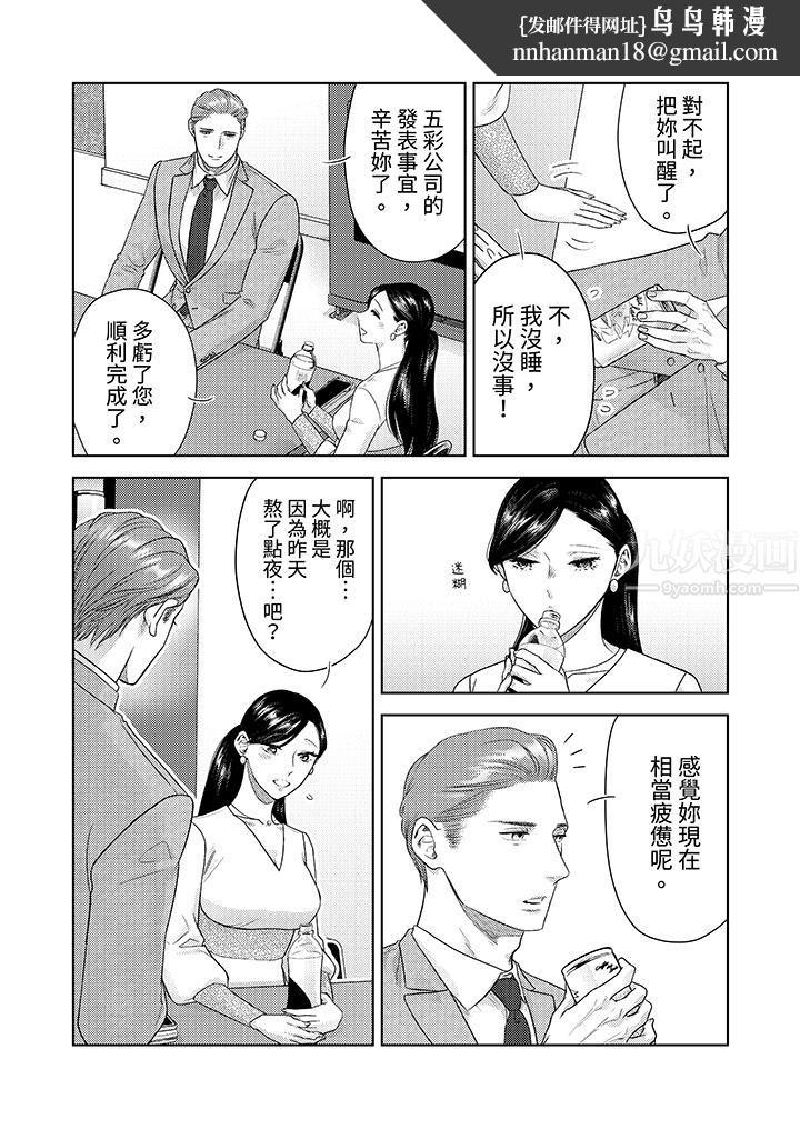 部长大叔狡猾且精力绝伦~仅限于週末的恋爱，开始了，第22話，第 8 页