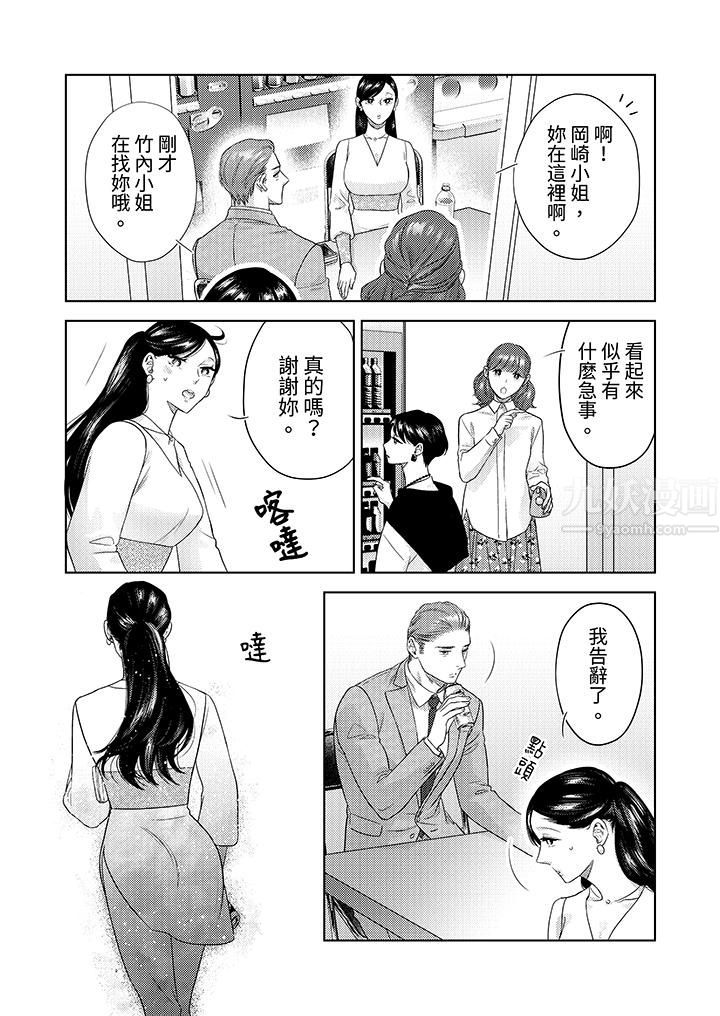 部长大叔狡猾且精力绝伦~仅限于週末的恋爱，开始了，第22話，第 12 页