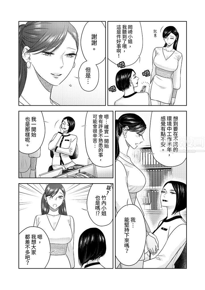 部长大叔狡猾且精力绝伦~仅限于週末的恋爱，开始了，第23話，第 5 页