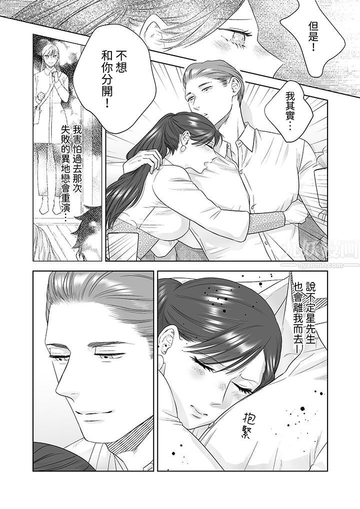 部长大叔狡猾且精力绝伦~仅限于週末的恋爱，开始了，第23話，第 11 页