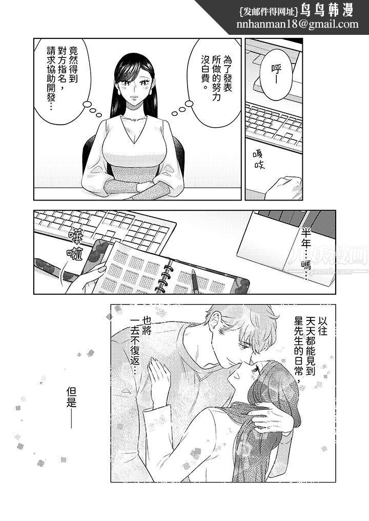 部长大叔狡猾且精力绝伦~仅限于週末的恋爱，开始了，第23話，第 8 页