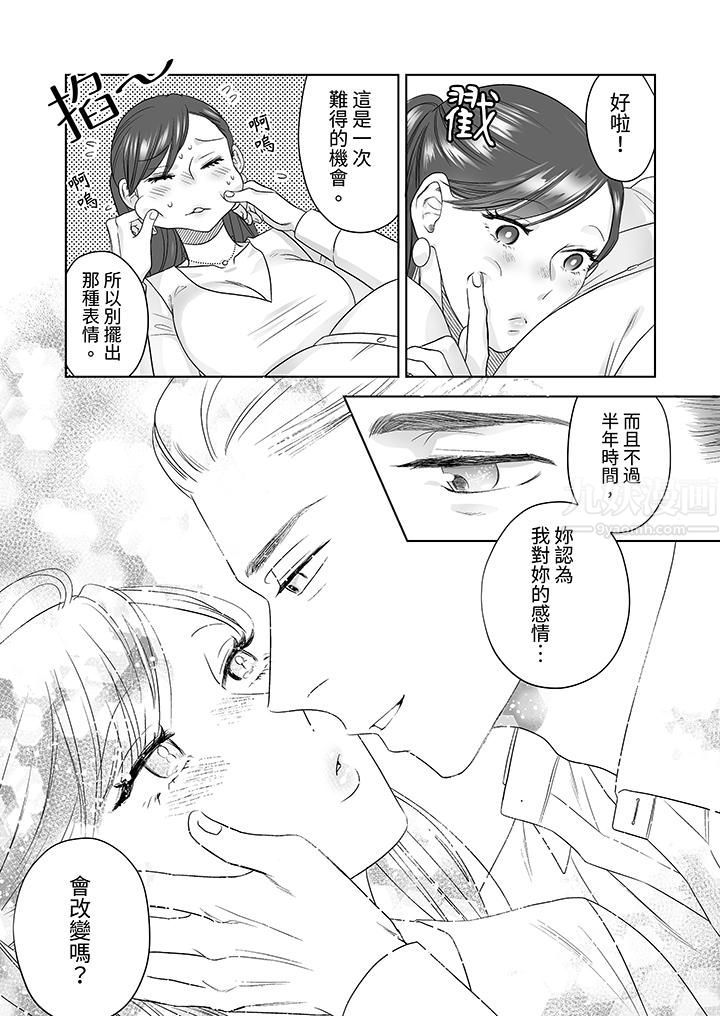 部长大叔狡猾且精力绝伦~仅限于週末的恋爱，开始了，第23話，第 12 页