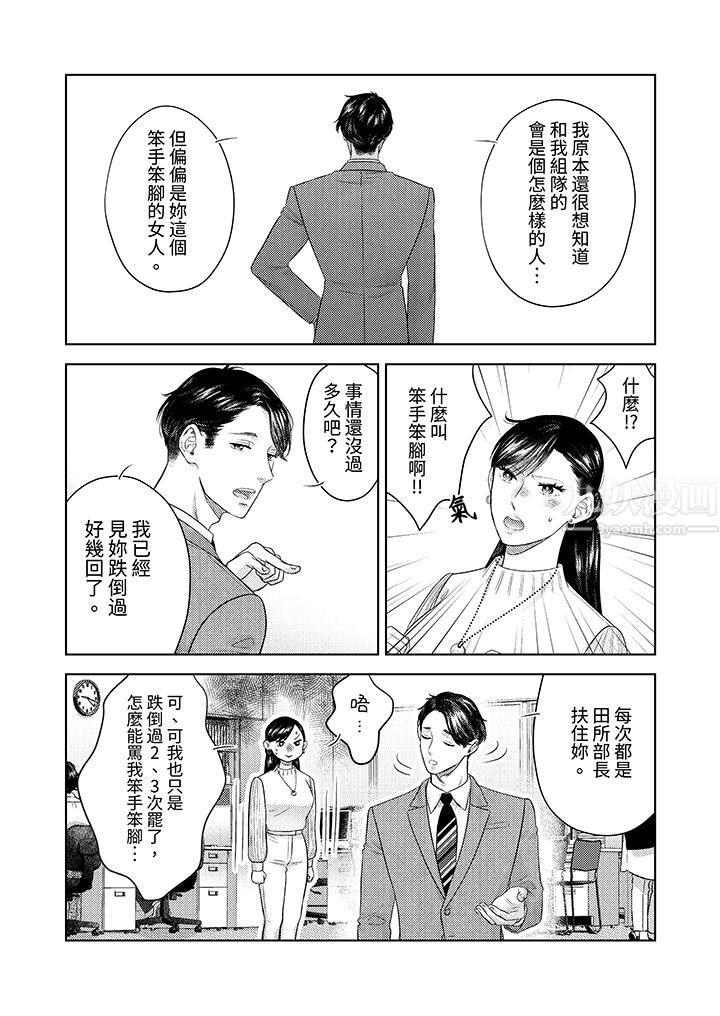 部长大叔狡猾且精力绝伦~仅限于週末的恋爱，开始了，第24話，第 11 页