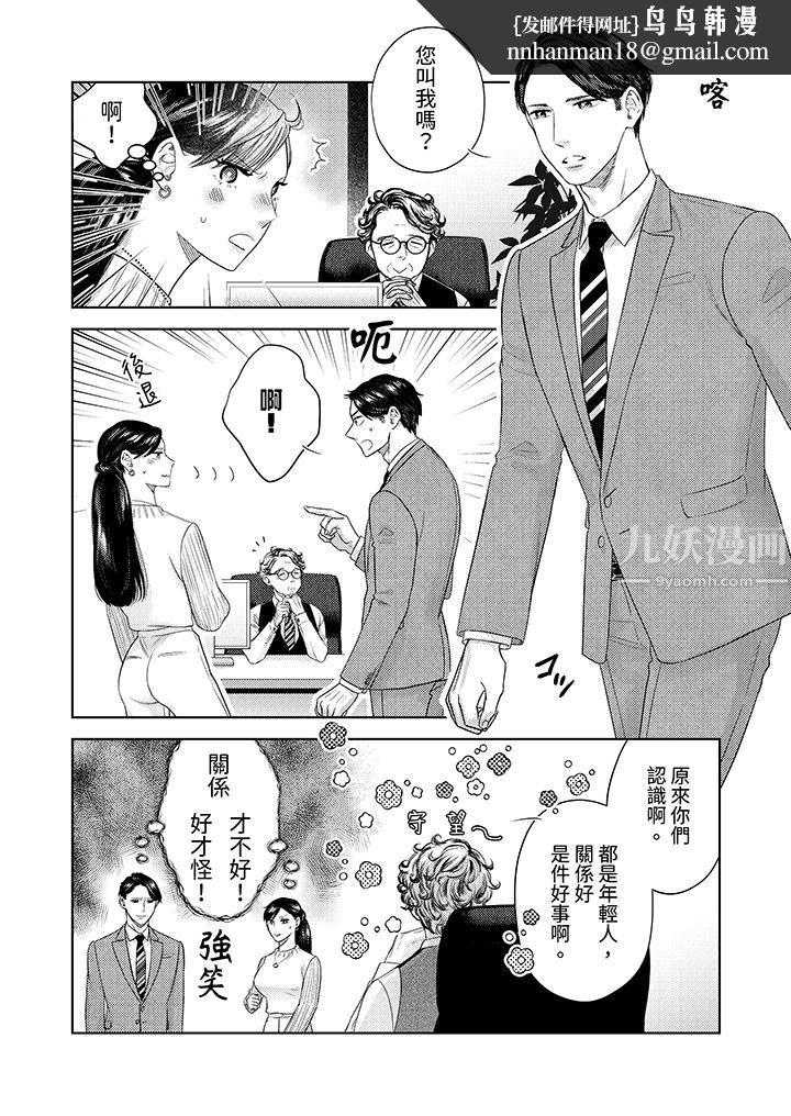 部长大叔狡猾且精力绝伦~仅限于週末的恋爱，开始了，第24話，第 8 页