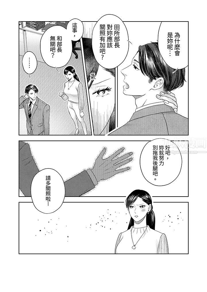 部长大叔狡猾且精力绝伦~仅限于週末的恋爱，开始了，第24話，第 12 页