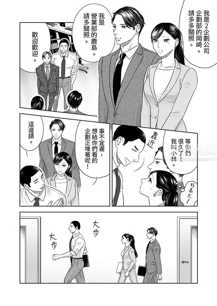 部长大叔狡猾且精力绝伦~仅限于週末的恋爱，开始了，第25話，第 5 页