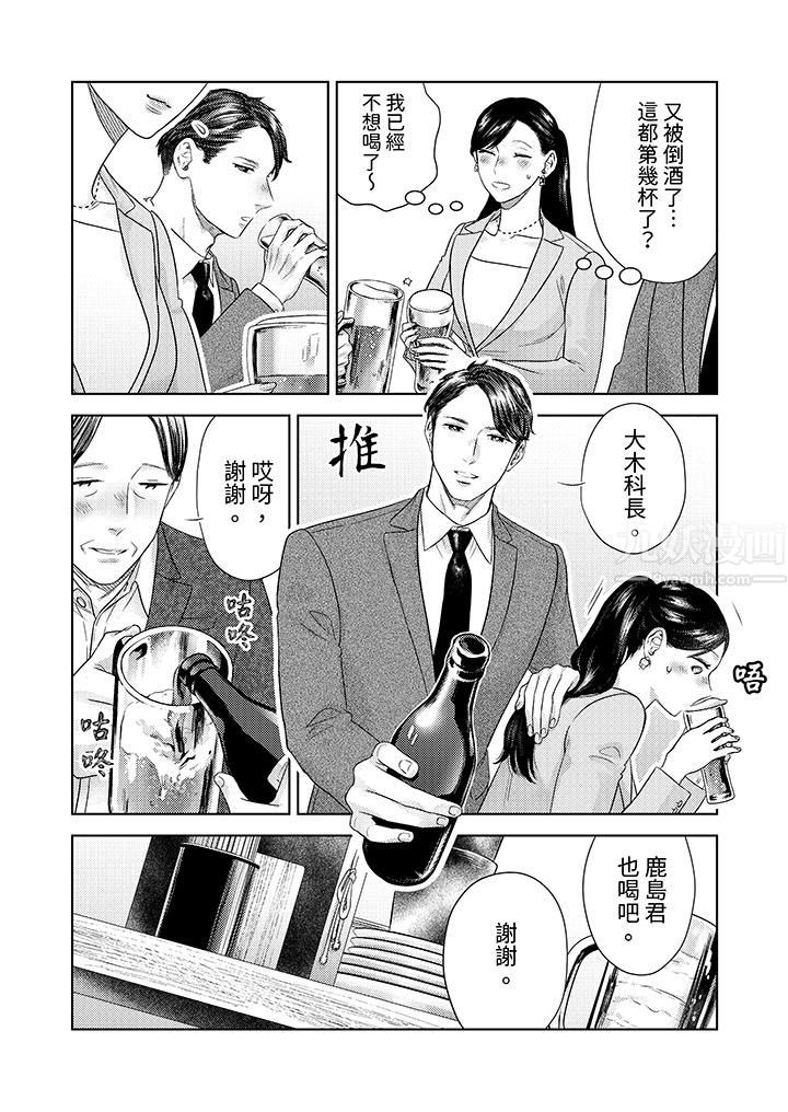 部长大叔狡猾且精力绝伦~仅限于週末的恋爱，开始了，第25話，第 11 页