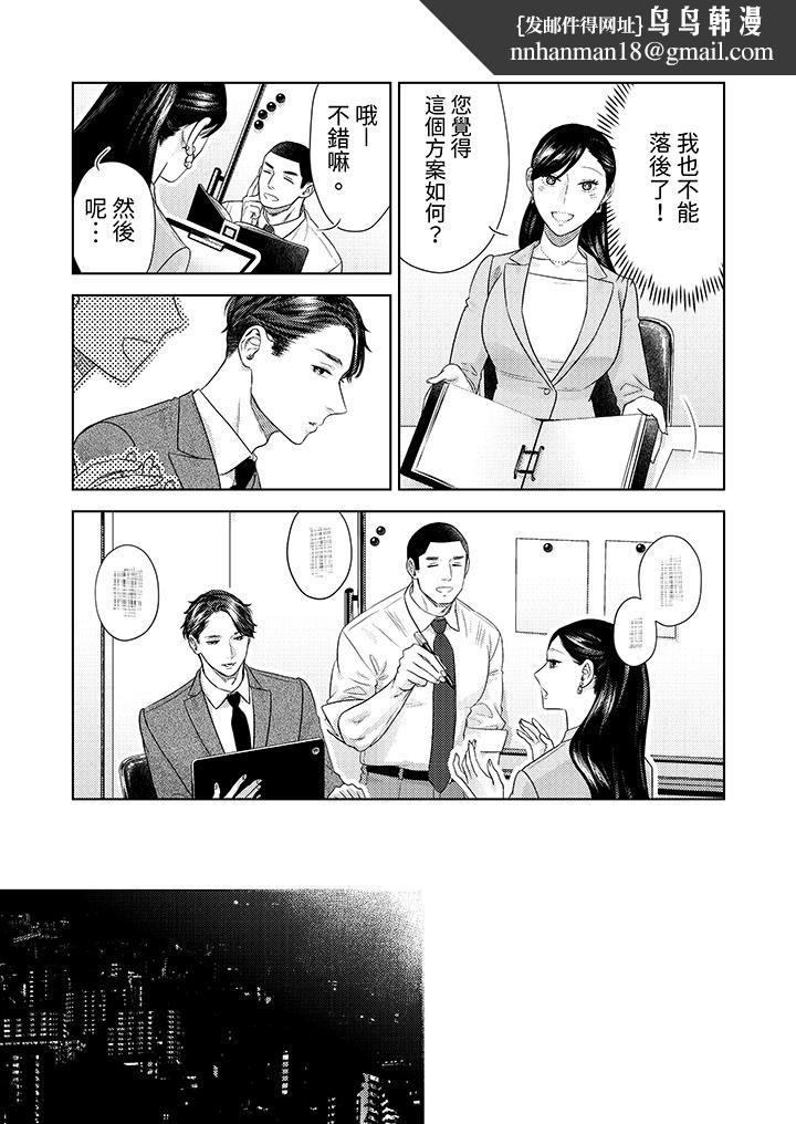 部长大叔狡猾且精力绝伦~仅限于週末的恋爱，开始了，第25話，第 8 页