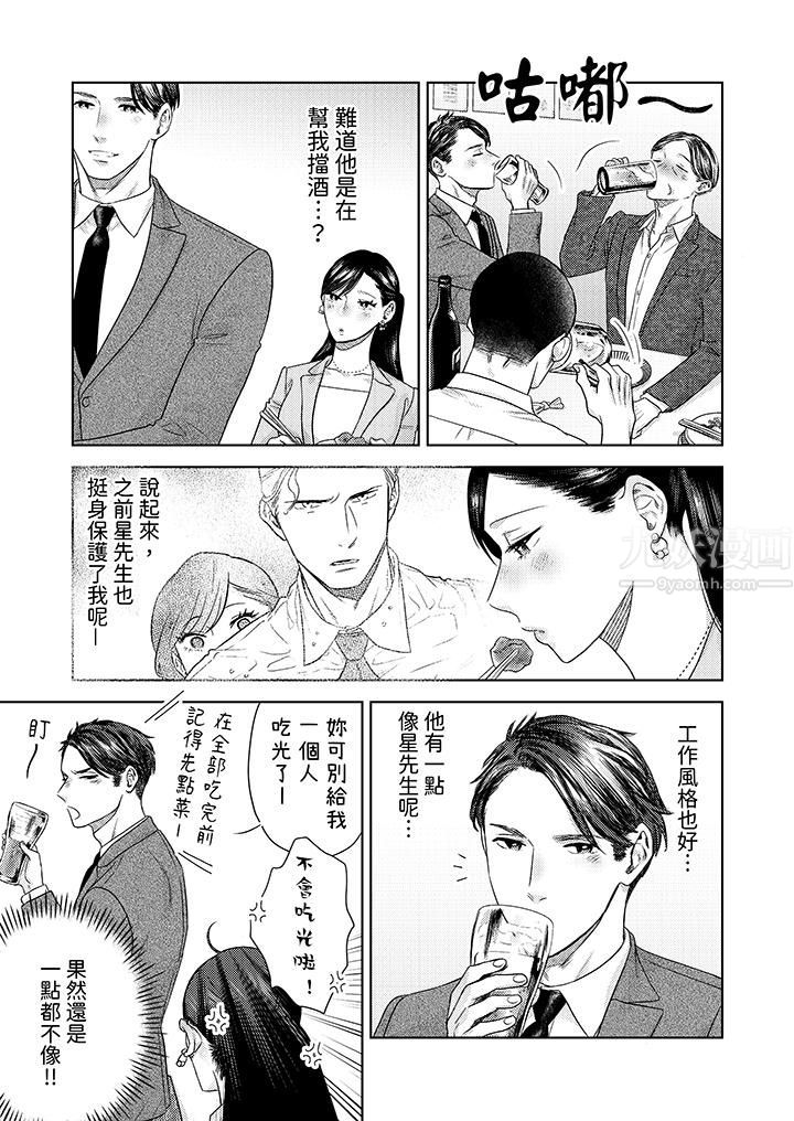 部长大叔狡猾且精力绝伦~仅限于週末的恋爱，开始了，第25話，第 12 页