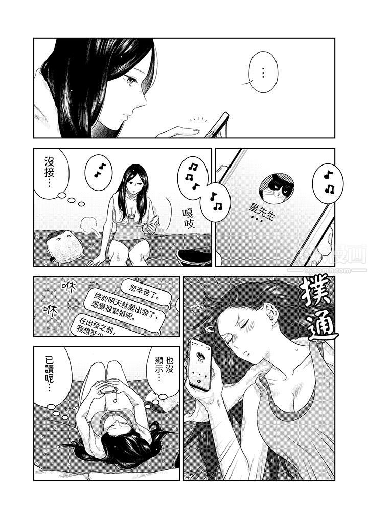 部长大叔狡猾且精力绝伦~仅限于週末的恋爱，开始了，第25話，第 3 页