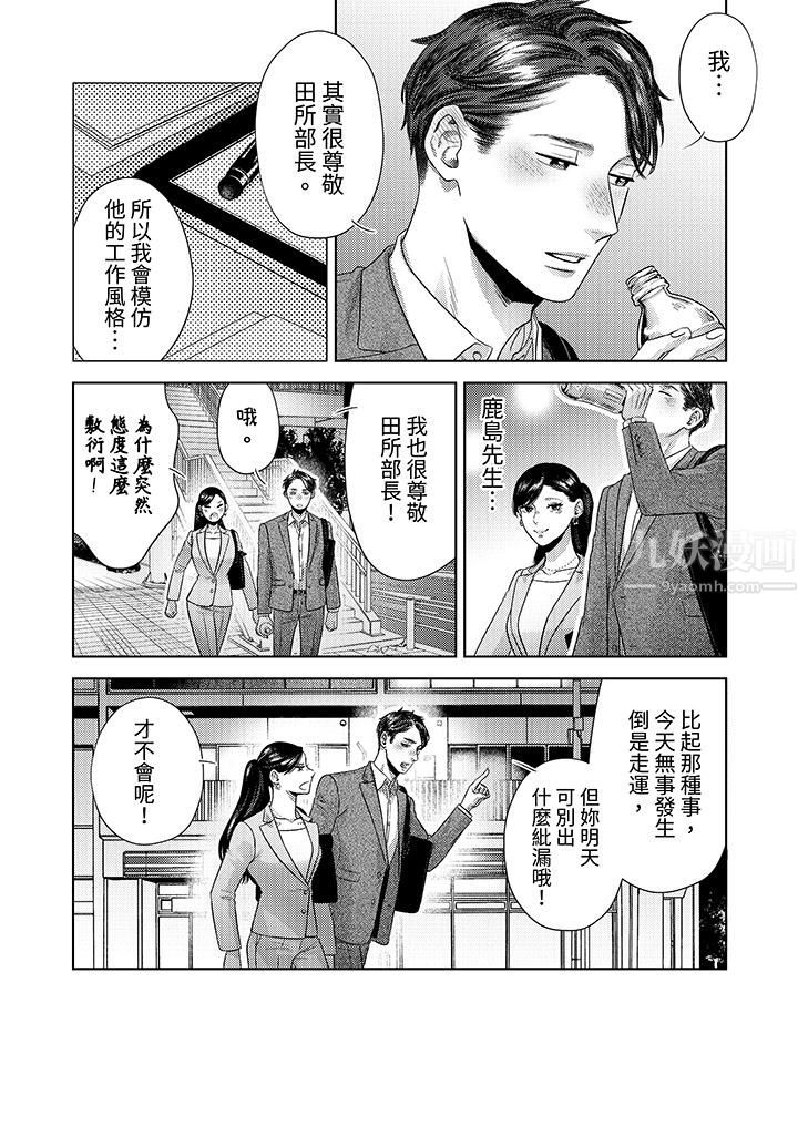 部长大叔狡猾且精力绝伦~仅限于週末的恋爱，开始了，第26話，第 5 页