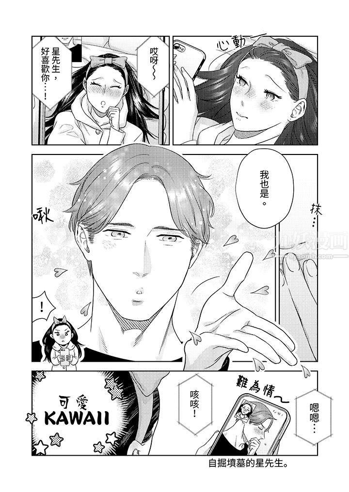 部长大叔狡猾且精力绝伦~仅限于週末的恋爱，开始了，第26話，第 11 页