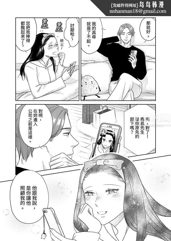 部长大叔狡猾且精力绝伦~仅限于週末的恋爱，开始了，第26話，第 8 页